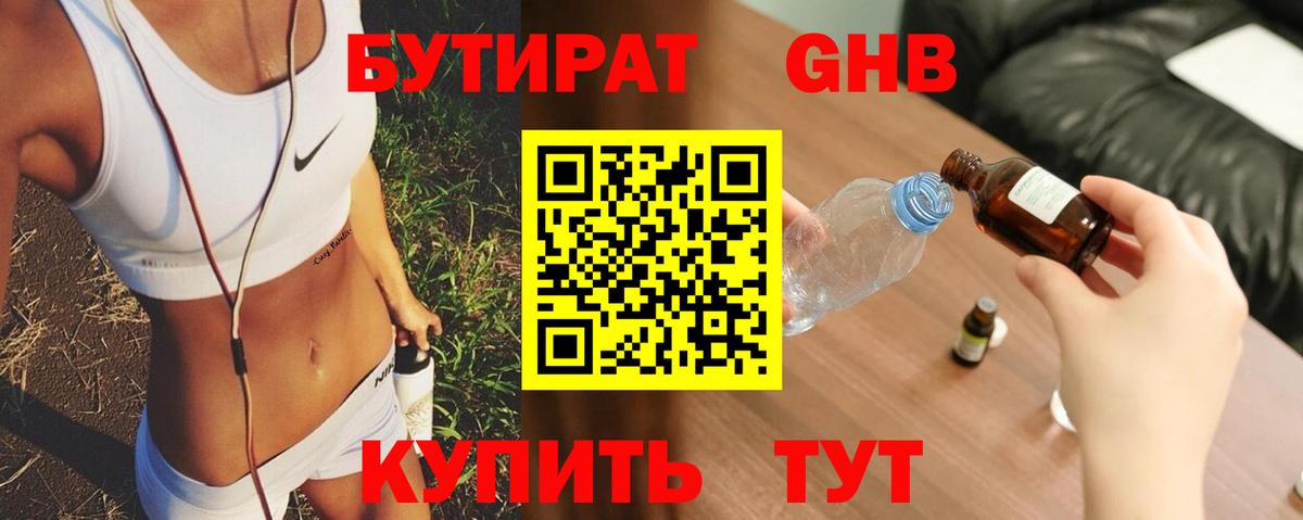 Алексеевка  Бутират  Вход с VPN  БУТИРАТ GHB 