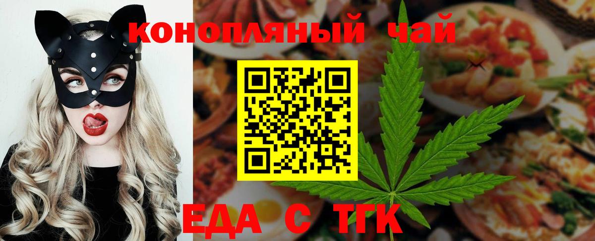 Алексеевка  Еда ТГК марихуана  Вход с VPN 